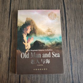 英汉对译——老人与海