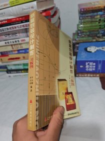 纸盒包装设计·制作·刀版图