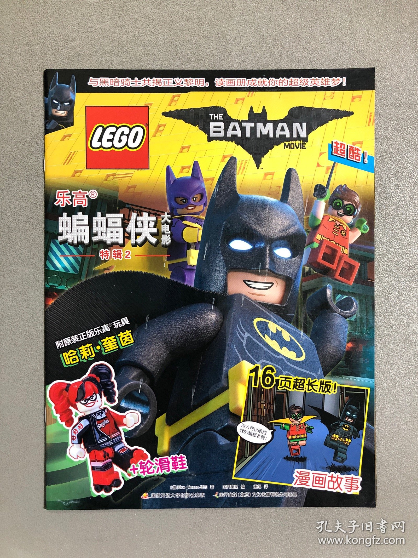 乐高蝙蝠侠大电影 特辑2