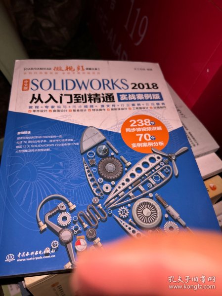 中文版SOLIDWORKS 2018从入门到精通（实战案例版）