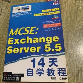 MCSE:Exchange Server 5.5 14天自学教程