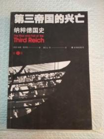 第三帝国的兴亡：纳粹德国史（全四卷）定制鼠标垫