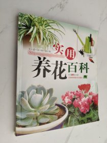 食用养花百科