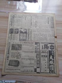 1936年4月4日世界日报一张（5和8版）内各地新闻版有鲁康屯黄河水涨各地均有漫水，沪公共租界人力车商罢业反对减租，旅沪四俄青年将驾小艇-环游全世界，妇女界版有（如何纪念儿童节，儿童节感言，纪念儿童节应注意到救救贫苦的儿童-也应该给予他们以教育的机会），由儿童节谈到儿童的维护，北平三月份平均零售物价表-中央研究院社会科学研究所发表，金市-沪标金平稳，津足金稳定，银价-英印俱涨美坚，汇兑-沪市外汇等