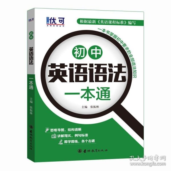 优可-初中英语语法一本通+练习册
