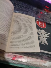 中医学概论 1958年一版一印