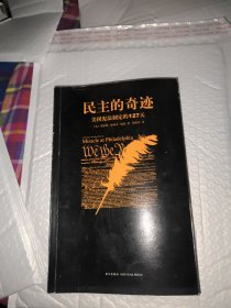 民主的奇迹：美国宪法制定的127天