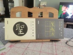 向古人学硬笔：雁塔圣教序（部件）/了如指掌书法