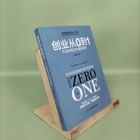 创业从0到1