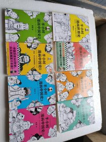 半小时漫画世界史两本，中国史六本共8本