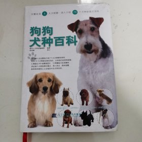 狗狗犬种百科