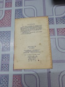 《油印方法入门》 （书库B34箱）