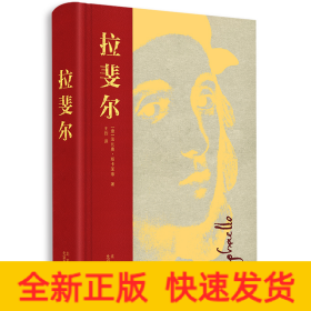拉斐尔
