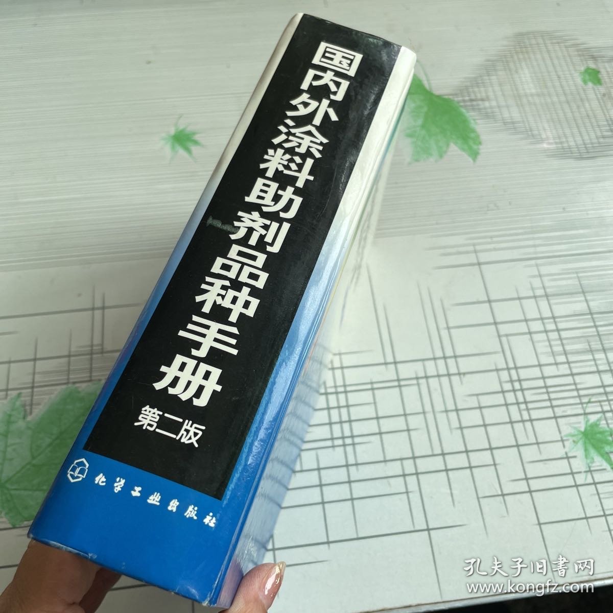 国内外涂料助剂品种手册