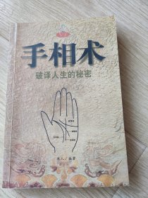 手相术