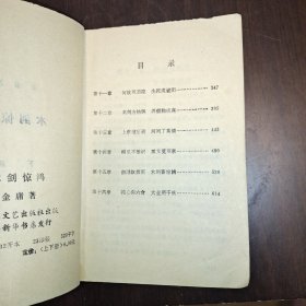 木剑惊鸿 上下册全