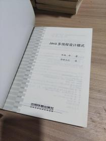 JAVA多线程设计模式