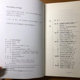 西方文学理论史