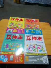 空间思维大挑战：立体王（全8册合售）