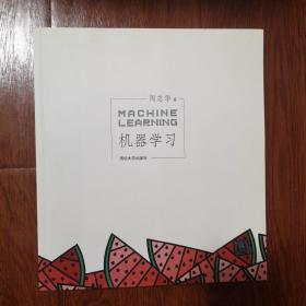 机器学习