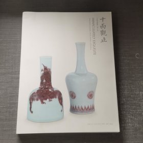 北京保利 2022秋季艺术品拍卖会 十面观止-诸家藏重要明清陶瓷