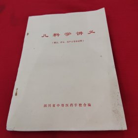 儿科学讲义