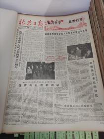 北京日报1984年10月