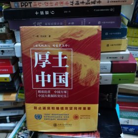 厚土中国（精）