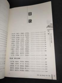 三字经新读