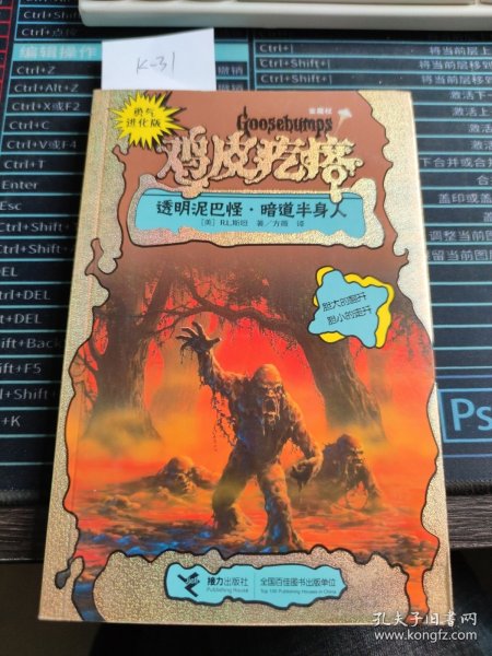 勇气进化版鸡皮疙瘩金魔杖：透明泥巴怪 & 