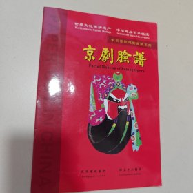 剪纸 京剧脸谱，如图所示 16开