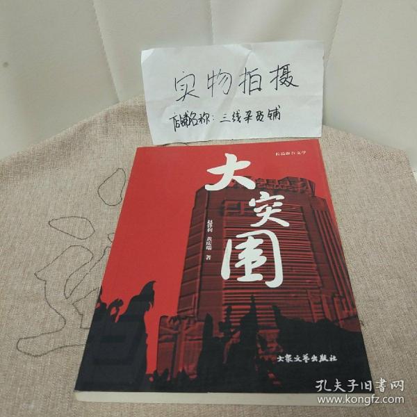 大突围