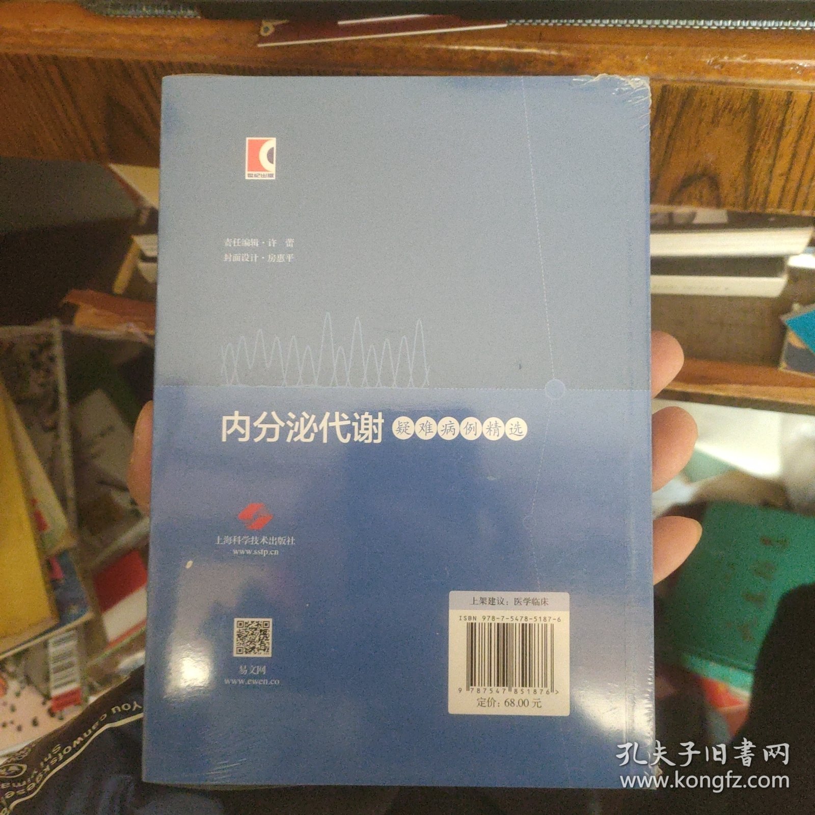 内分泌代谢疑难病例精选