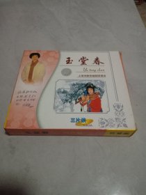 光盘VCD 越剧舞台剧《玉堂春》主演 戚雅仙 毕春芳 3碟装 上海市静安越剧团演出