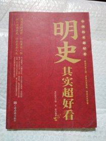 中国历史超好看 全8册 春秋战国秦史汉史三国两晋唐史宋史明史清史原来很有趣 中国历史书籍通俗说史中国通史古代史历史知识读物