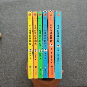 半小时漫画中国史