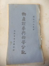 物产证券与按劳分配