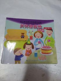 幼儿多元能力实践操作手册.中班下册（家乡美如画＋生活真奇妙＋关怀你我他＋春之歌＋夏日总动员）（5册合售）