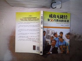 成功无捷径 第56号教室的奇迹、