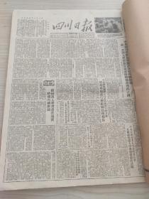 四川日报1954年2月合订本