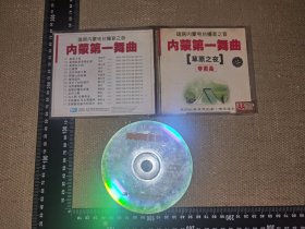 《内蒙古第一舞曲，草原之夜》（1老CD/1996/白天鹅音像出版社/精装/带小彩页册子/少见）