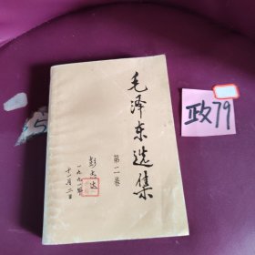 毛泽东选集第二卷