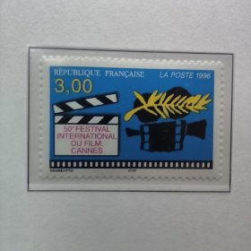 FR2法国邮票 1996年 第50届戛纳国际电影节 新 1全