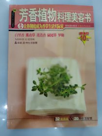 芳草植物料理美容书