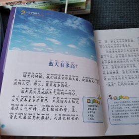 阳光宝贝 十万个为什么：自然科学（一版一印）