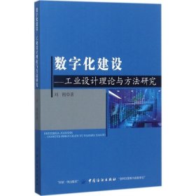 数字化建设