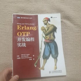 Erlang/OTP并发编程实战