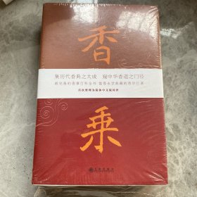 香乘