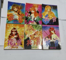 动漫画册：花音（6册全）（日）齐藤千穂 1-6册全 【6本合售】