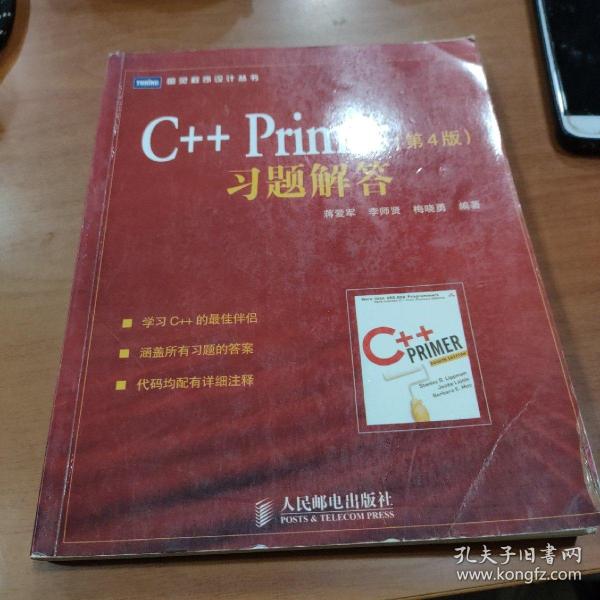 C++ Primer（第4版）习题解答